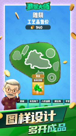 翡翠大师 v1.53.0图