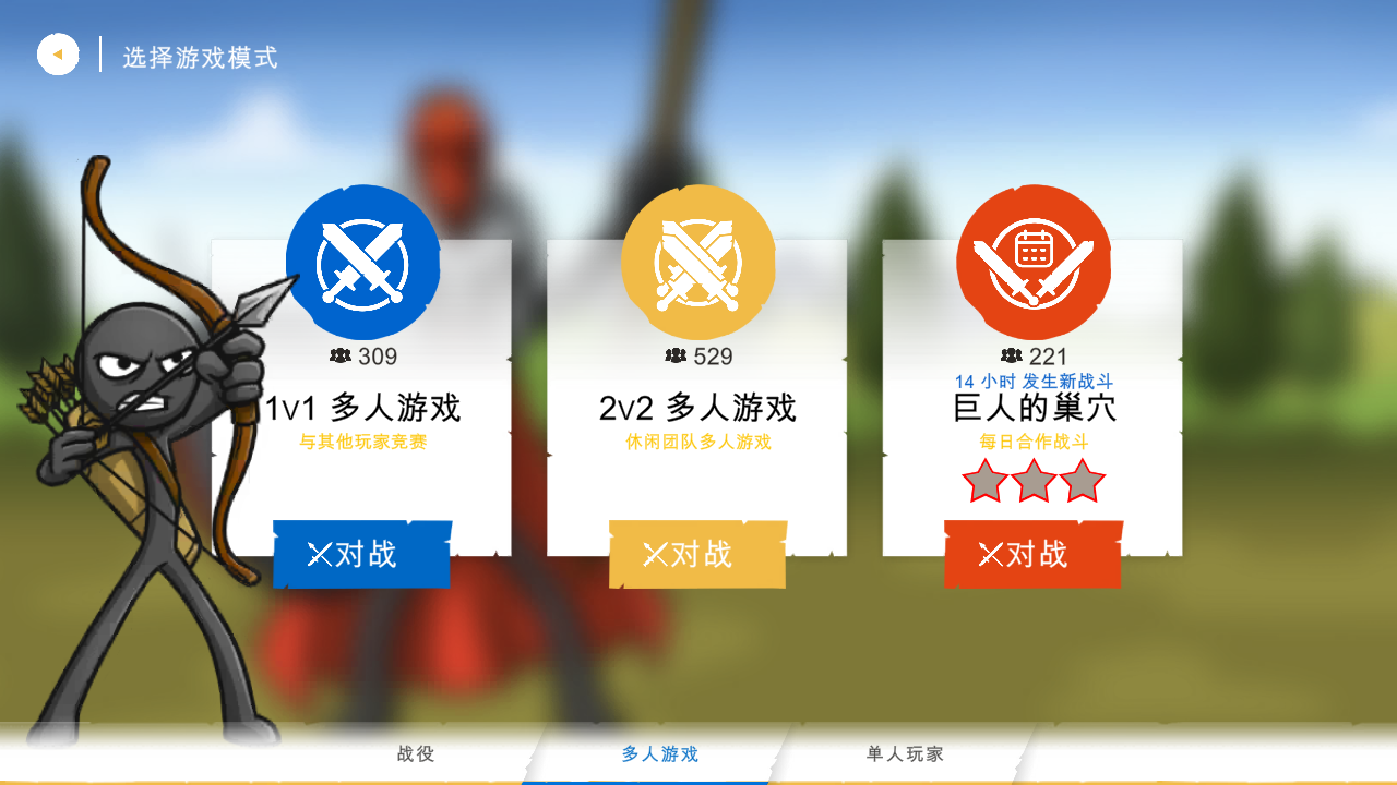 火柴人战争遗产3最新版本 v2023.5.639图