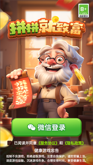 拼拼就致富2 v1.0.1图