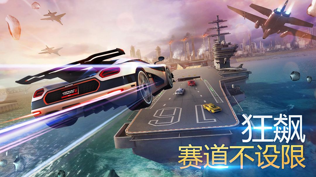 狂野飙车8 v2.1.8图