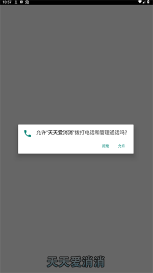 天天爱消消v3 v1.0.20图