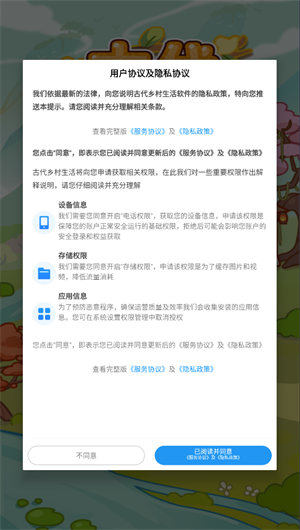 古代乡村生活 v1.0.1图