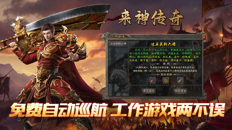 来神传奇 v4.5.2图