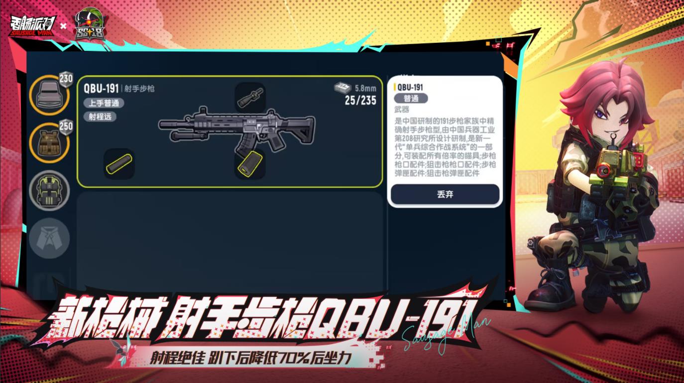 香肠派对超绝武装 v18.24图