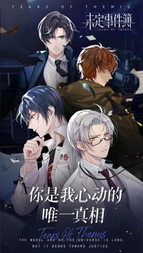 未定事件簿官服 4.5.0图