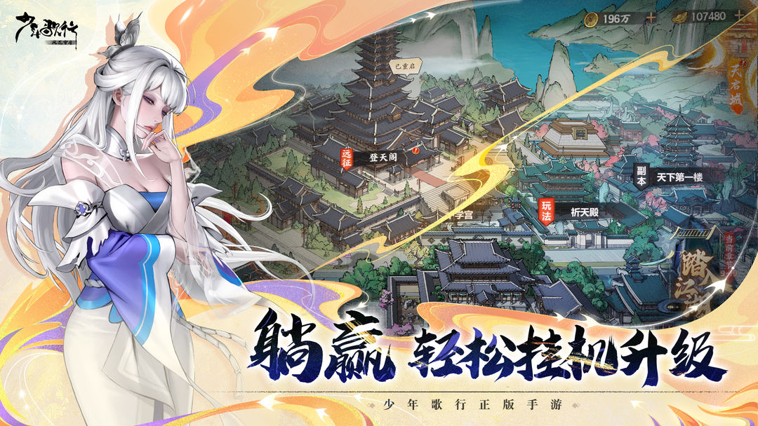 少年歌行风花雪月 1.0.131图