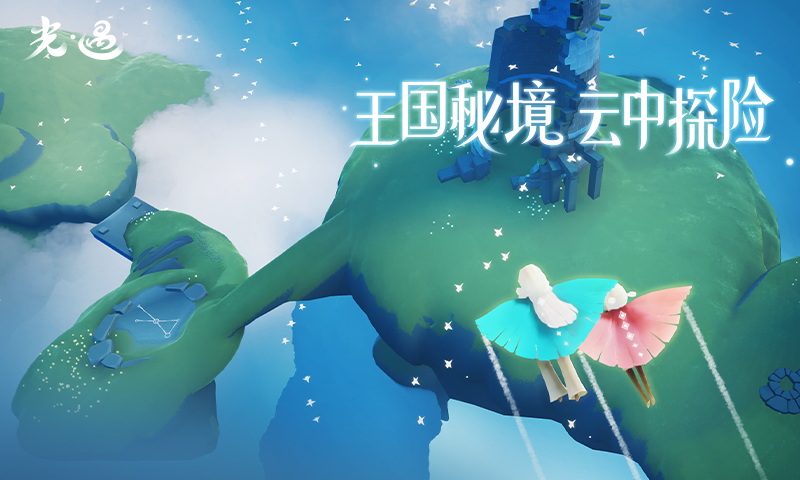 光遇小米渠道服 0.13.1图