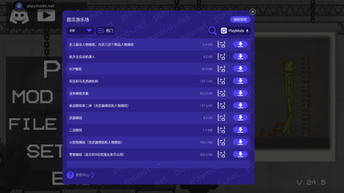 甜瓜游乐场playmods