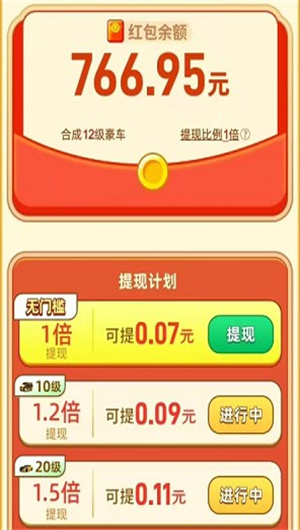财源广进 v1.0.1图