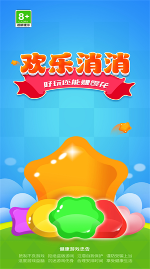 欢乐消消 v1.0.0图