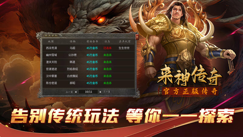 来神传奇 v4.5.2图