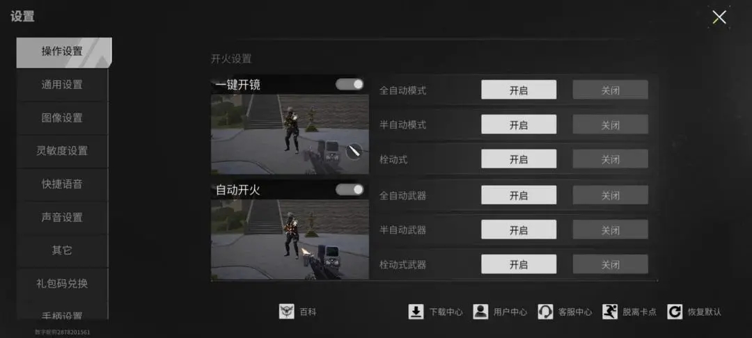 萤火突击