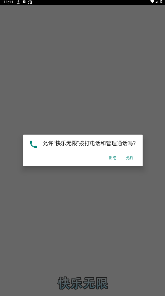 快乐无限v6 v1060.101图