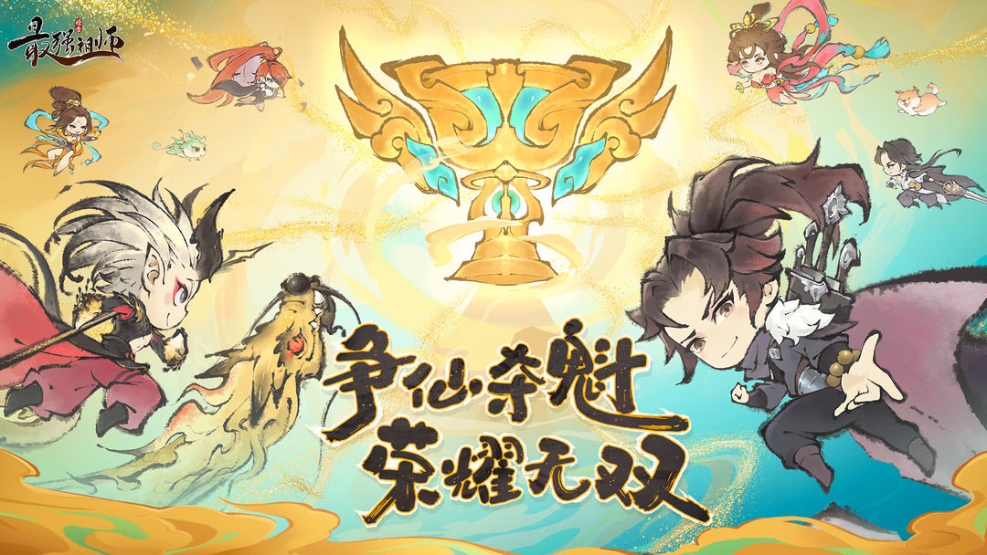 最强祖师 v1.695.69540图