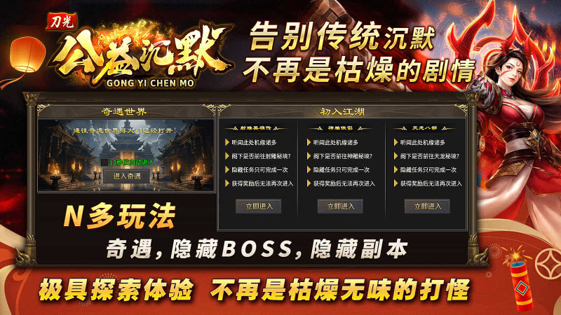 刀光公益沉默 4.5.9图