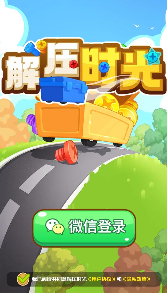 解压时光红包版 v0.0.2图