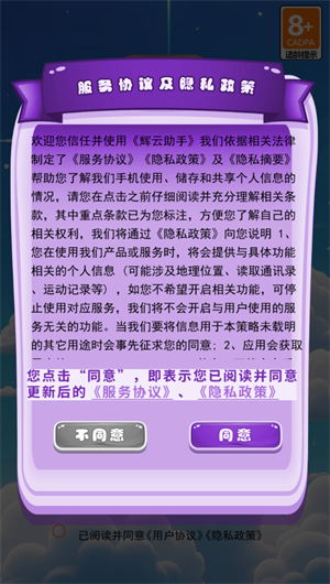 辉云助手 v1.3图