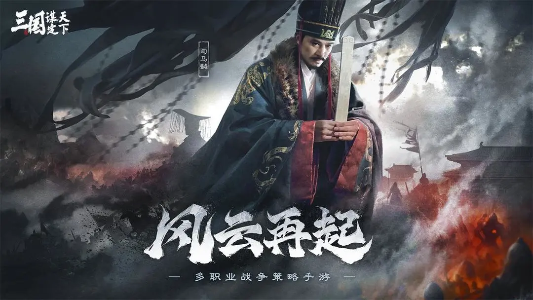 三国谋定天下 1.8.1图