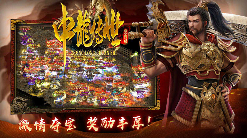 中龙传世 v1.6.208.10图