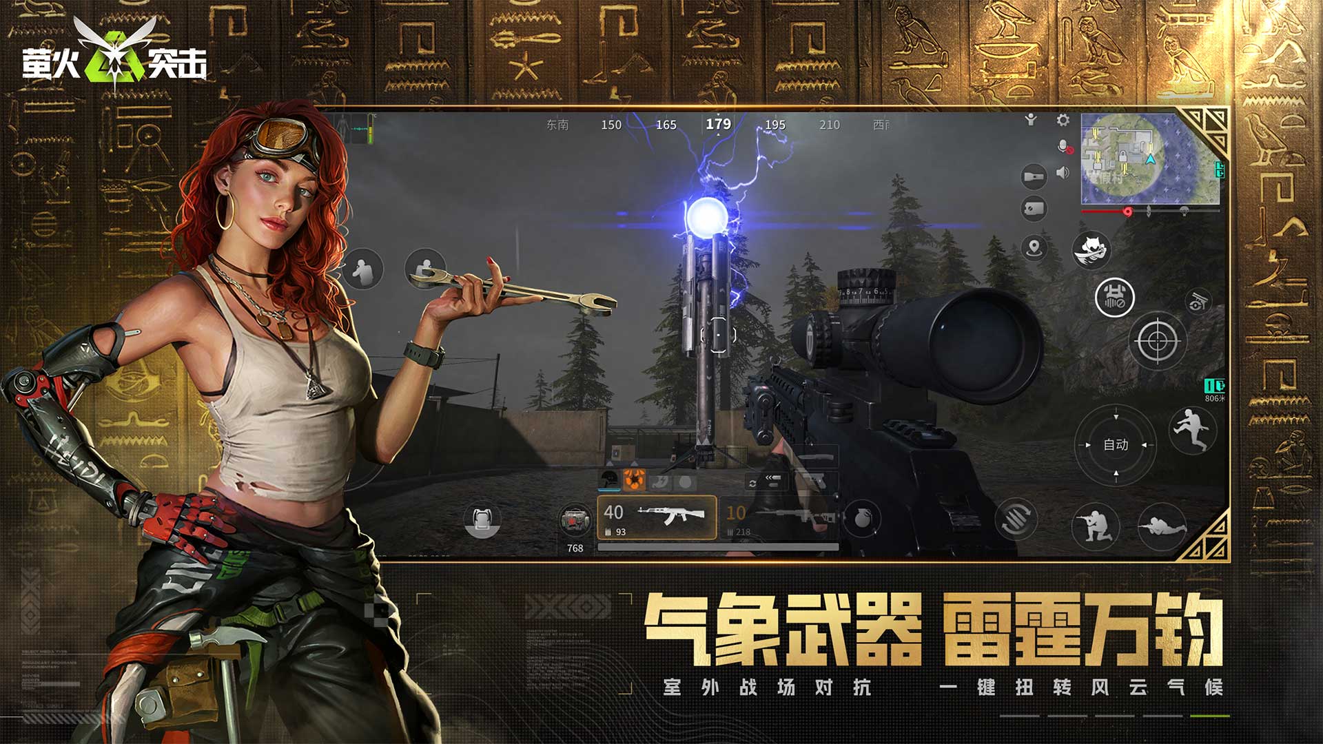 萤火突击 1.0.233图
