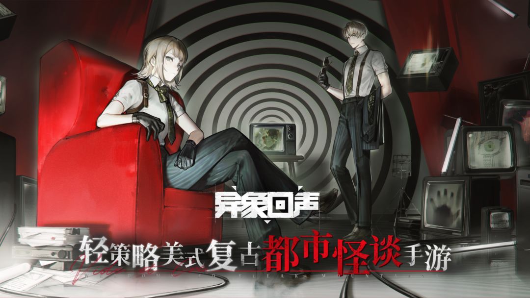 异象回声 1.0.14图