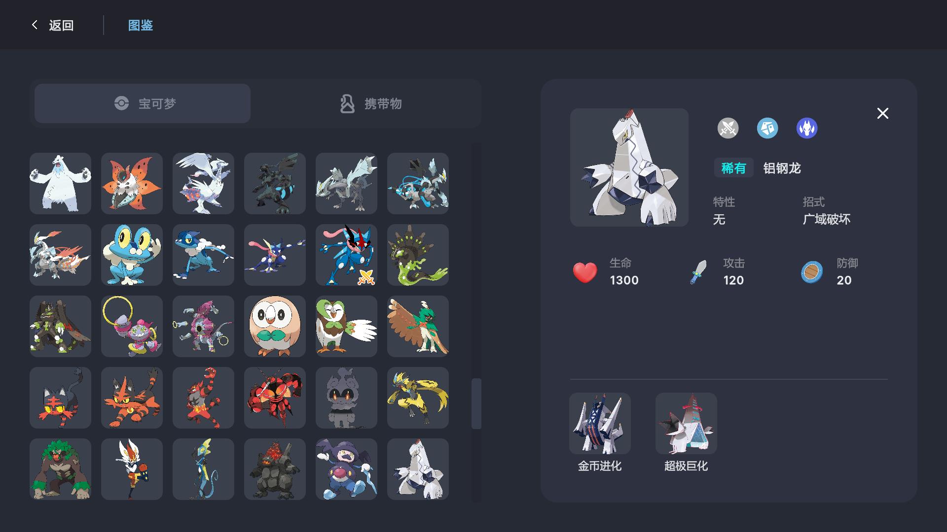 宝可梦自走棋 v2.8.7图