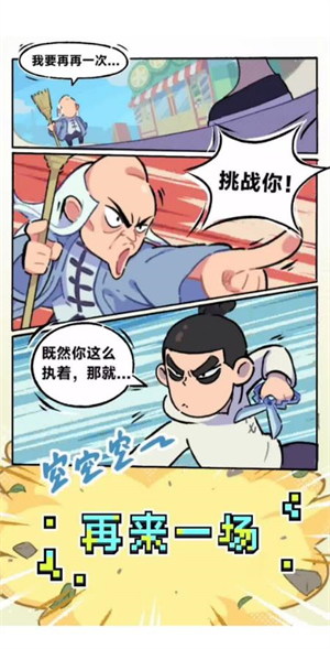 伍六七发型决斗 v1.0.0图