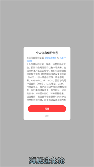 海底进化论 v1.0.2图