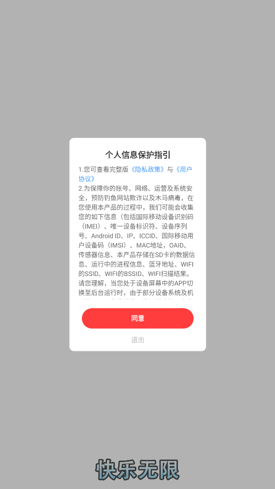快乐无限v6 v1060.101图