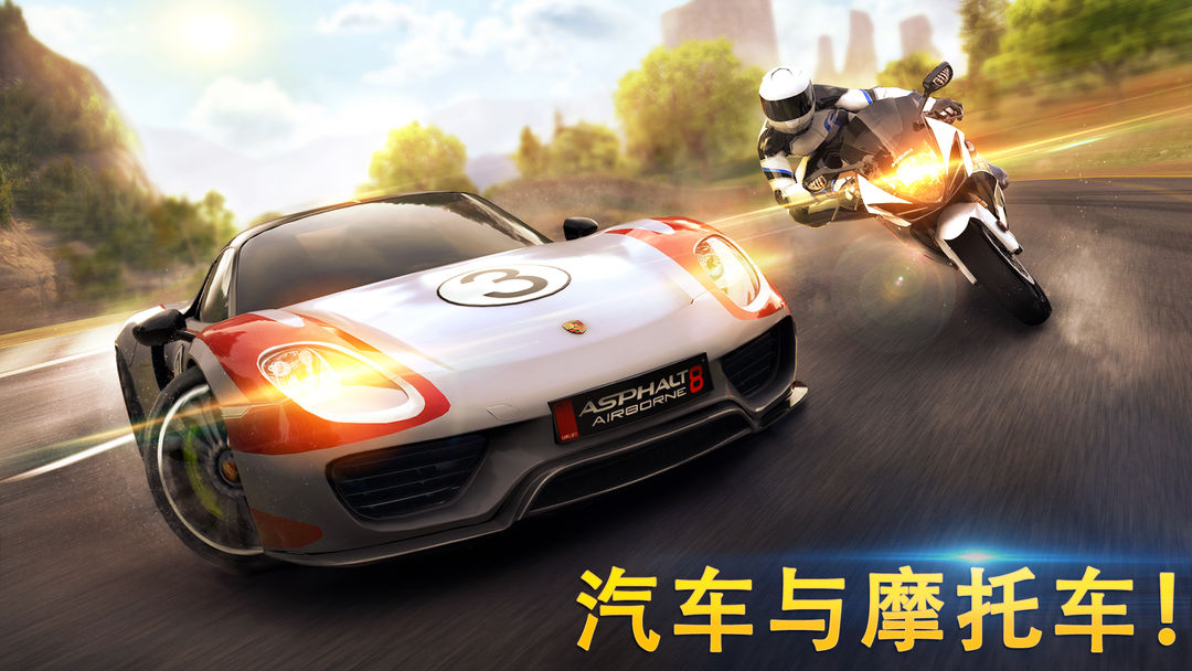 狂野飙车8 v2.1.8图