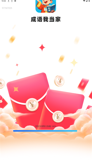 成语我当家 v1.0.1.35324102214116图