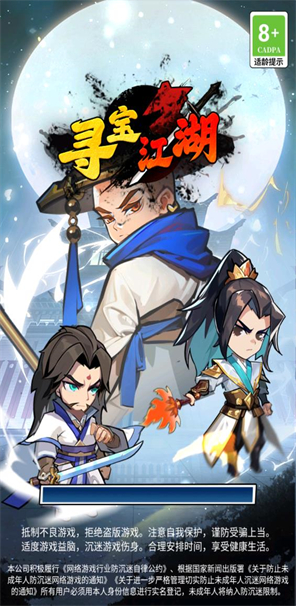 寻宝江湖 1.0.0.5图