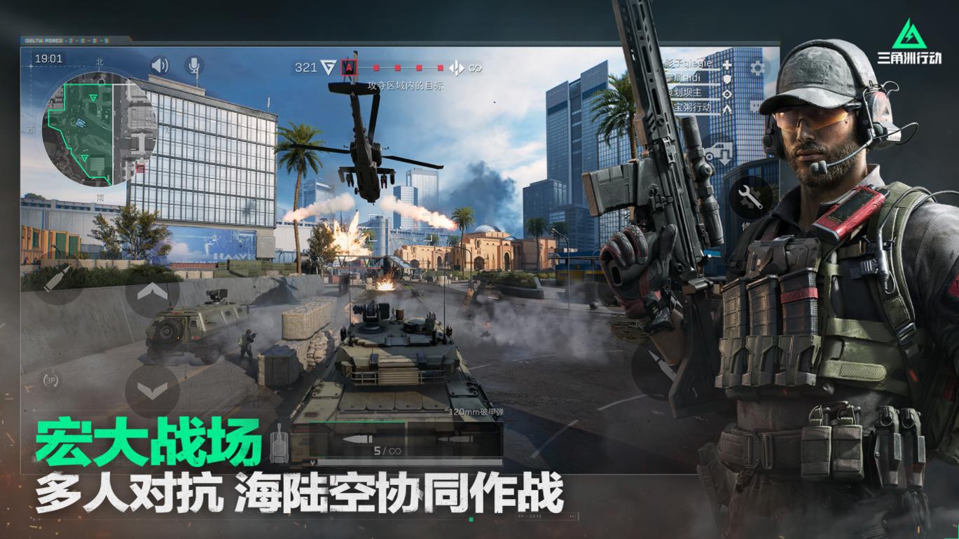 三角洲行动官服 v1.2.2图
