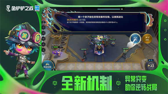 金铲铲之战 v0.1图