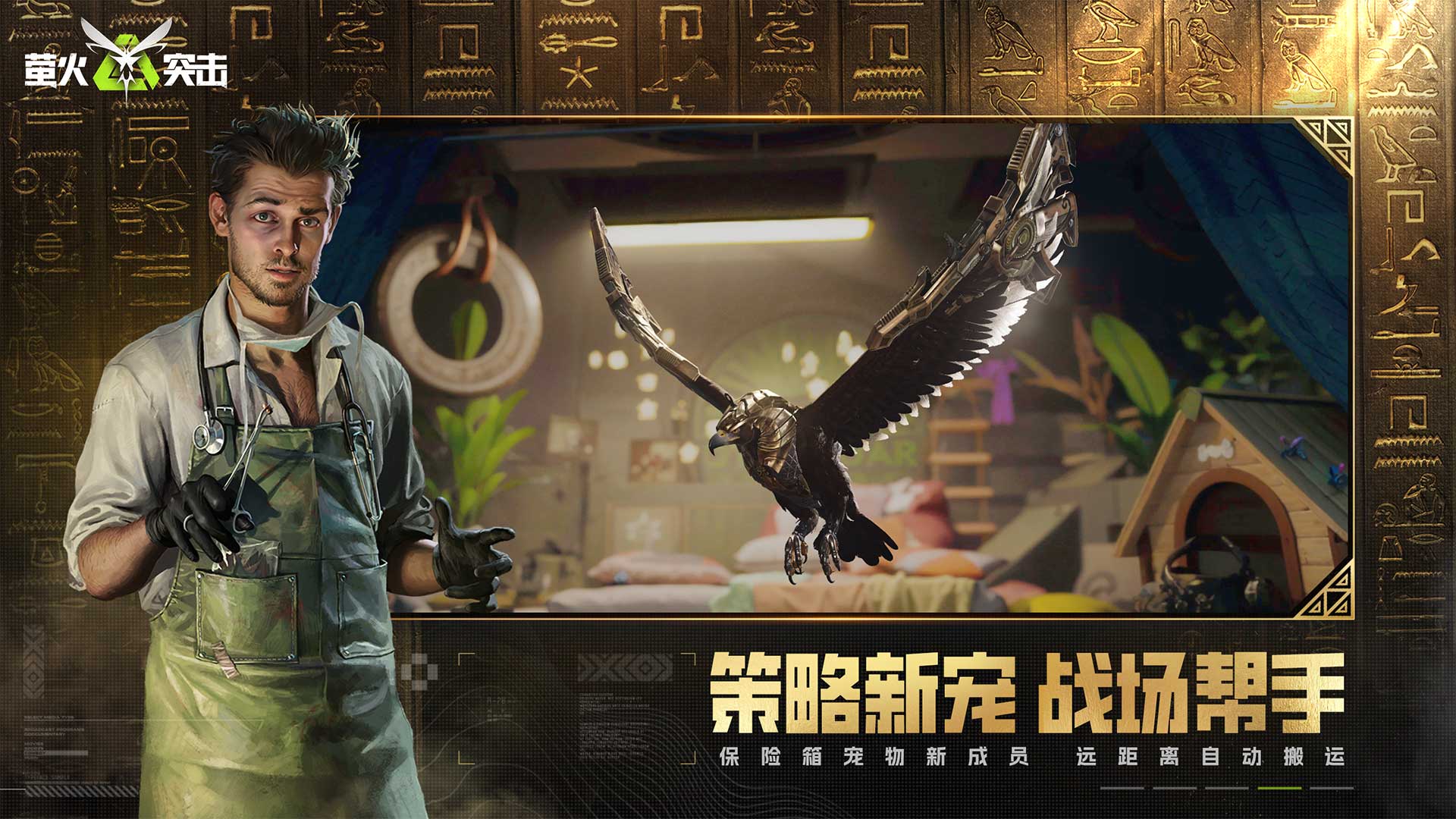 萤火突击 1.0.233图