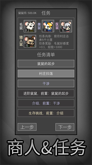 鼠鼠模拟器 v1.1.5图
