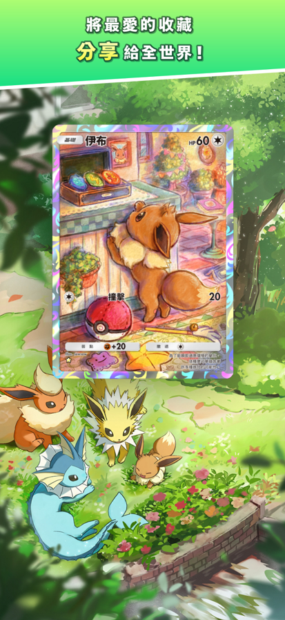 宝可梦TCG口袋版国际服 v1.0.8图