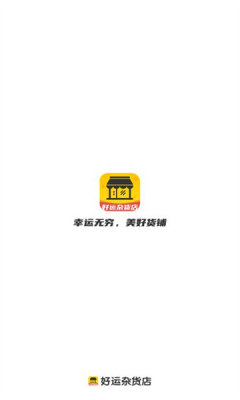 好运杂货店 v1.0.1图