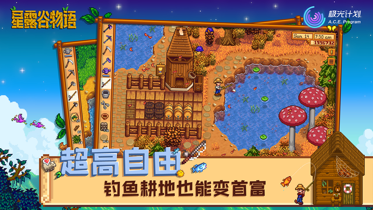 星露谷物语 v1.5.6.39图