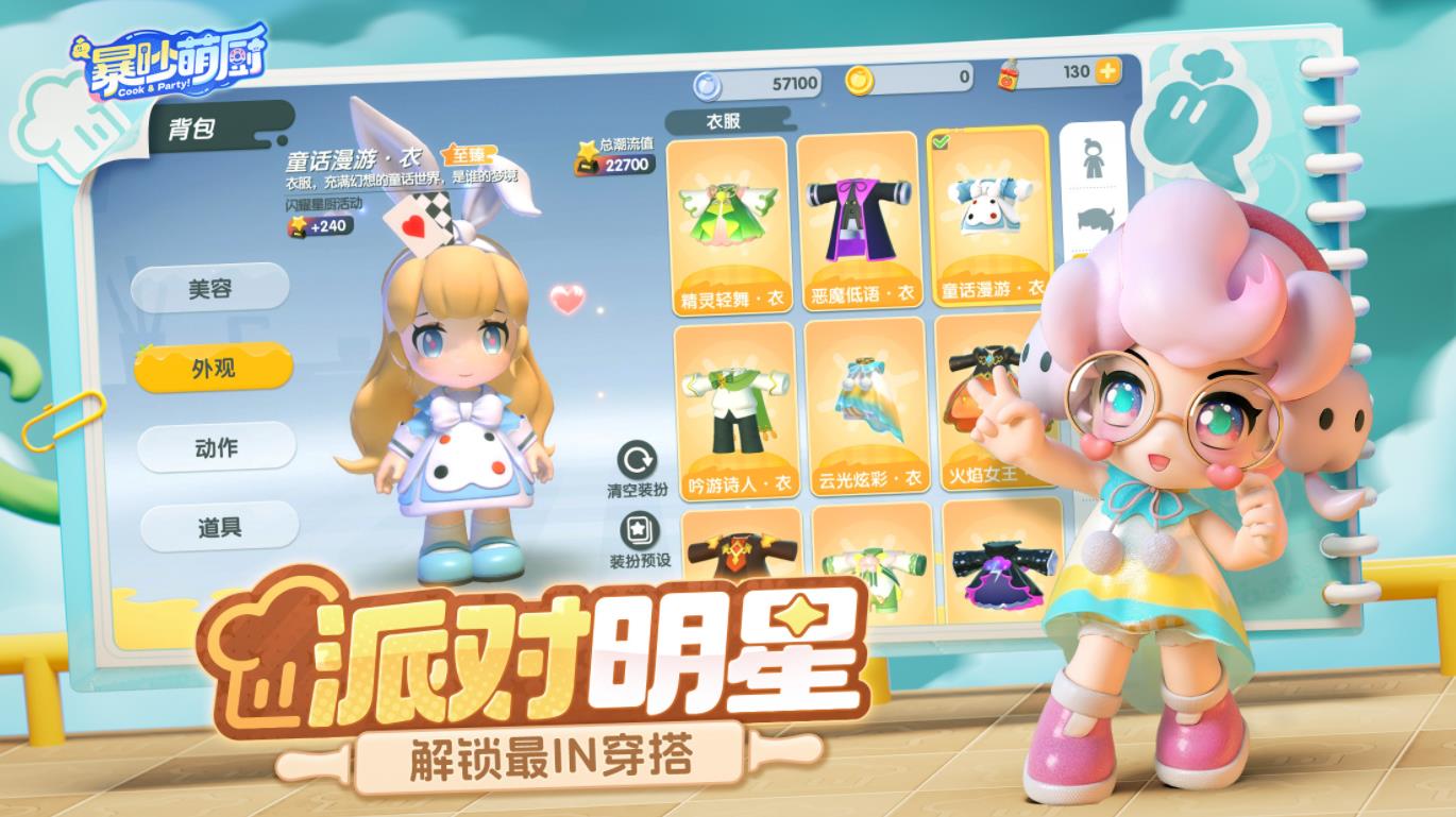 暴吵萌厨 1.1.6图