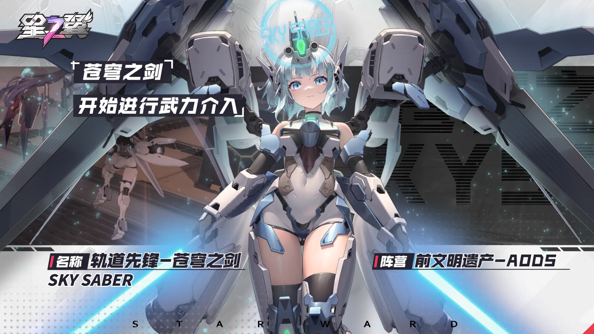 星之翼手游下载
