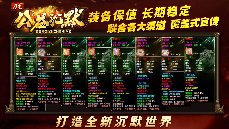 刀光公益沉默 4.5.9图