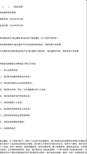 指尖趣答 v1.0.0图