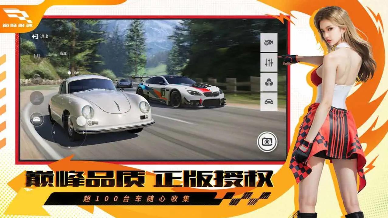 巅峰极速 0.15.0图