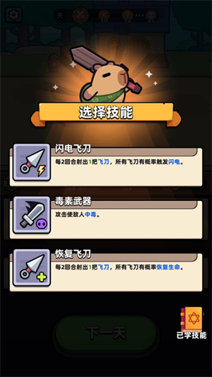 卡皮巴拉GO v1.6图