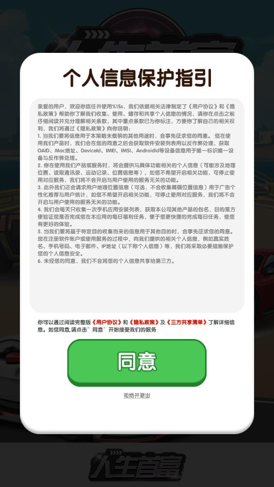 人生首富 v1.0.4图