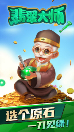 翡翠大师 v1.53.0图