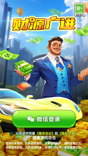 财源广进 v1.0.1图