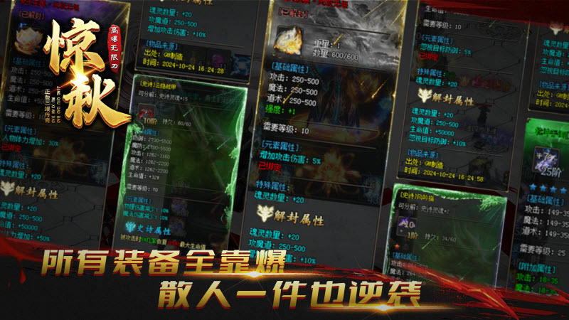 惊秋高爆无限刀 v4.5.1图