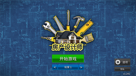 家居设计师 v1.98.1图